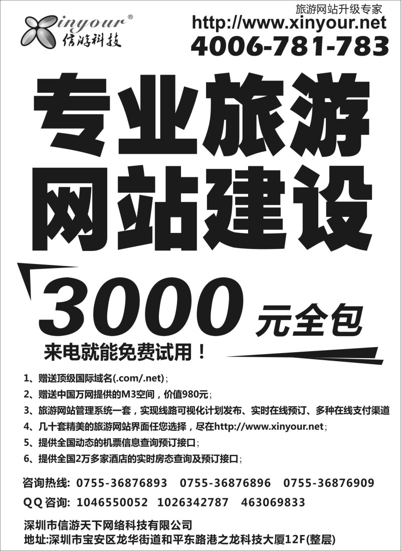 信游科技-网站升级专家(黑)
