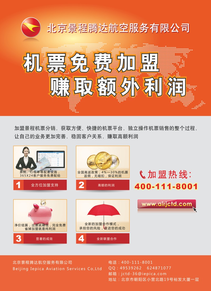 景程机票联盟