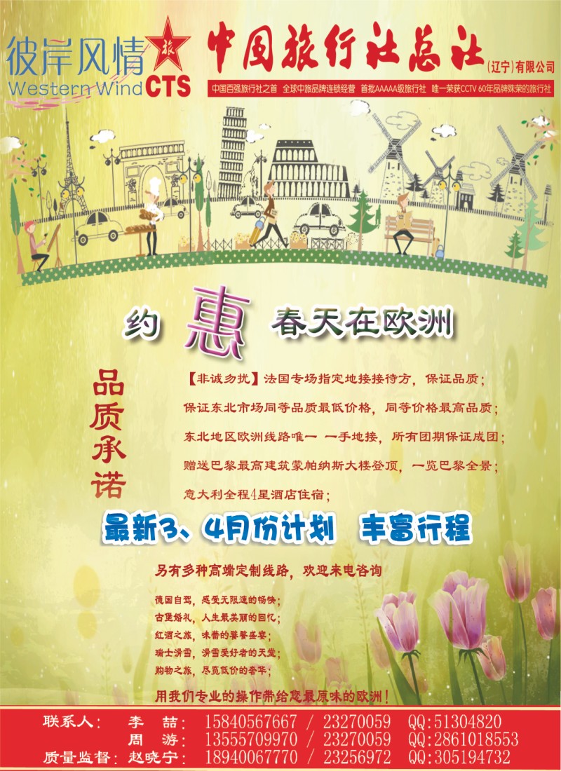 港中旅欧洲部侧条