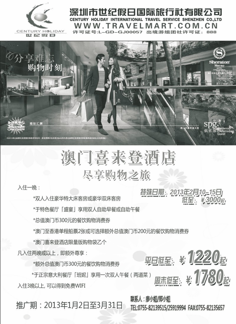 澳门喜来登酒店