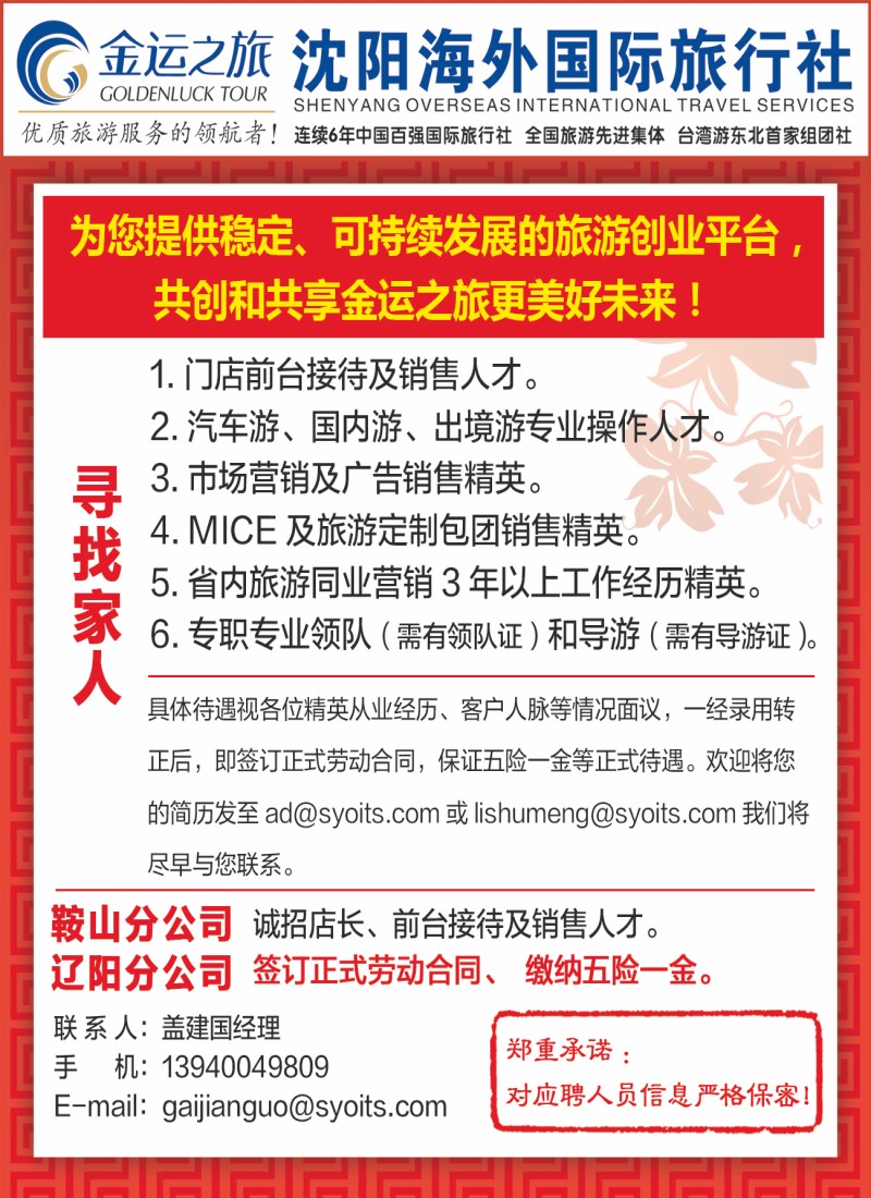 金运之旅侧条
