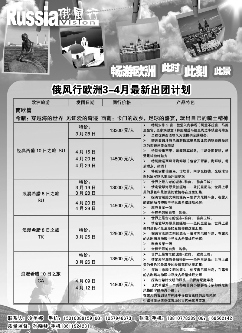 俄风行-欧洲出团计划  东北2