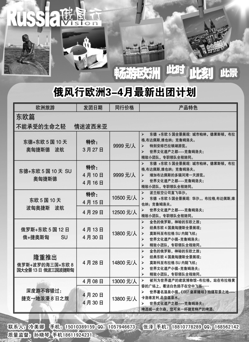 俄风行-欧洲出团计划 东北1