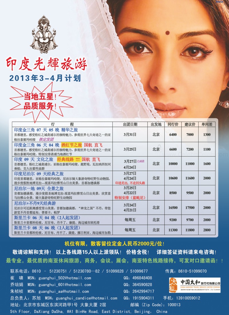 印度光辉旅游副本