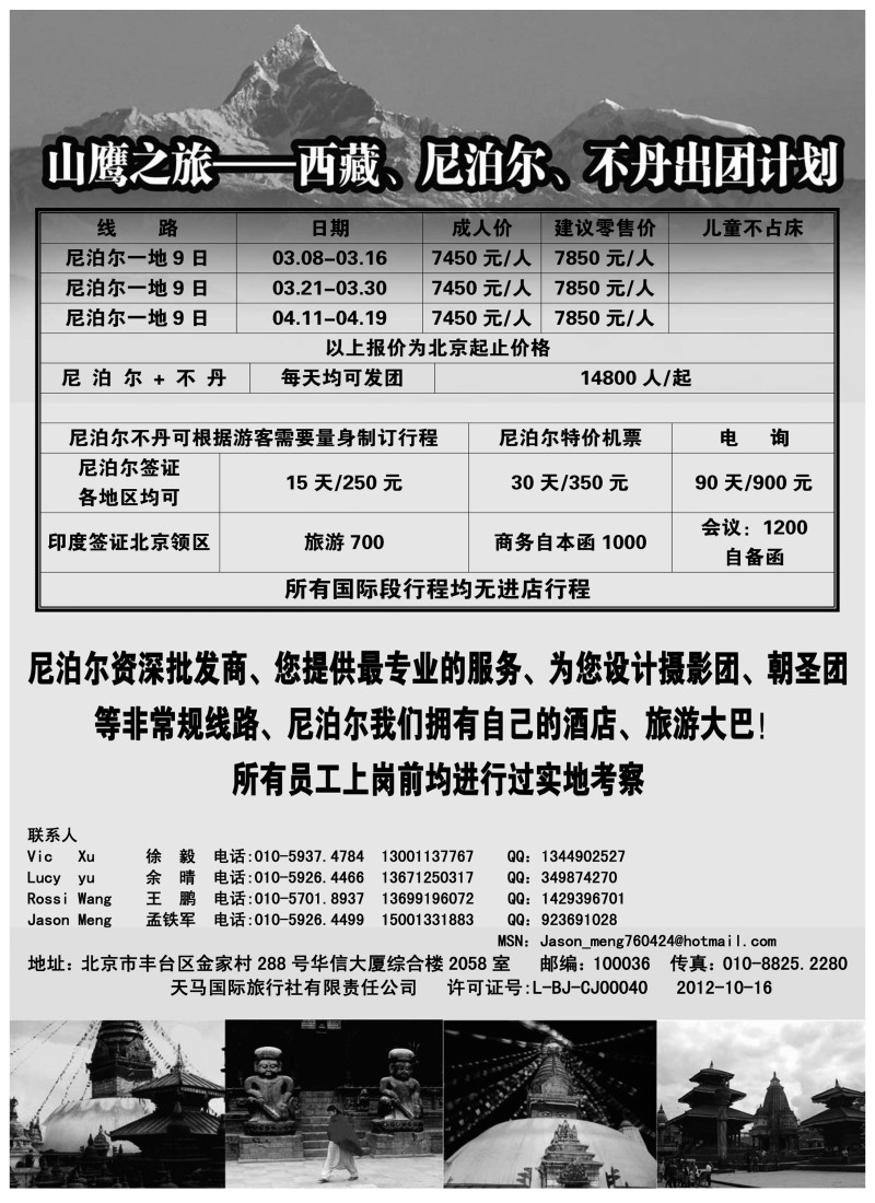 山鹰之旅带您畅游尼泊尔