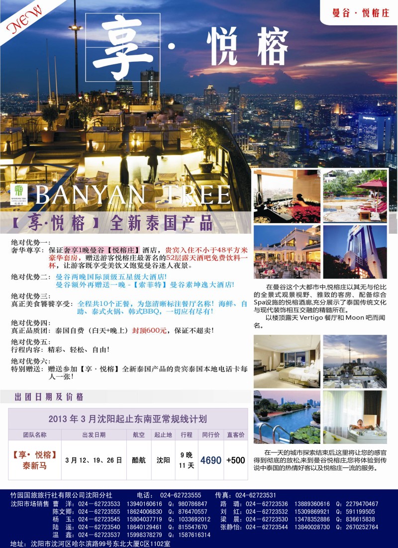 竹园国旅·全景旅游1