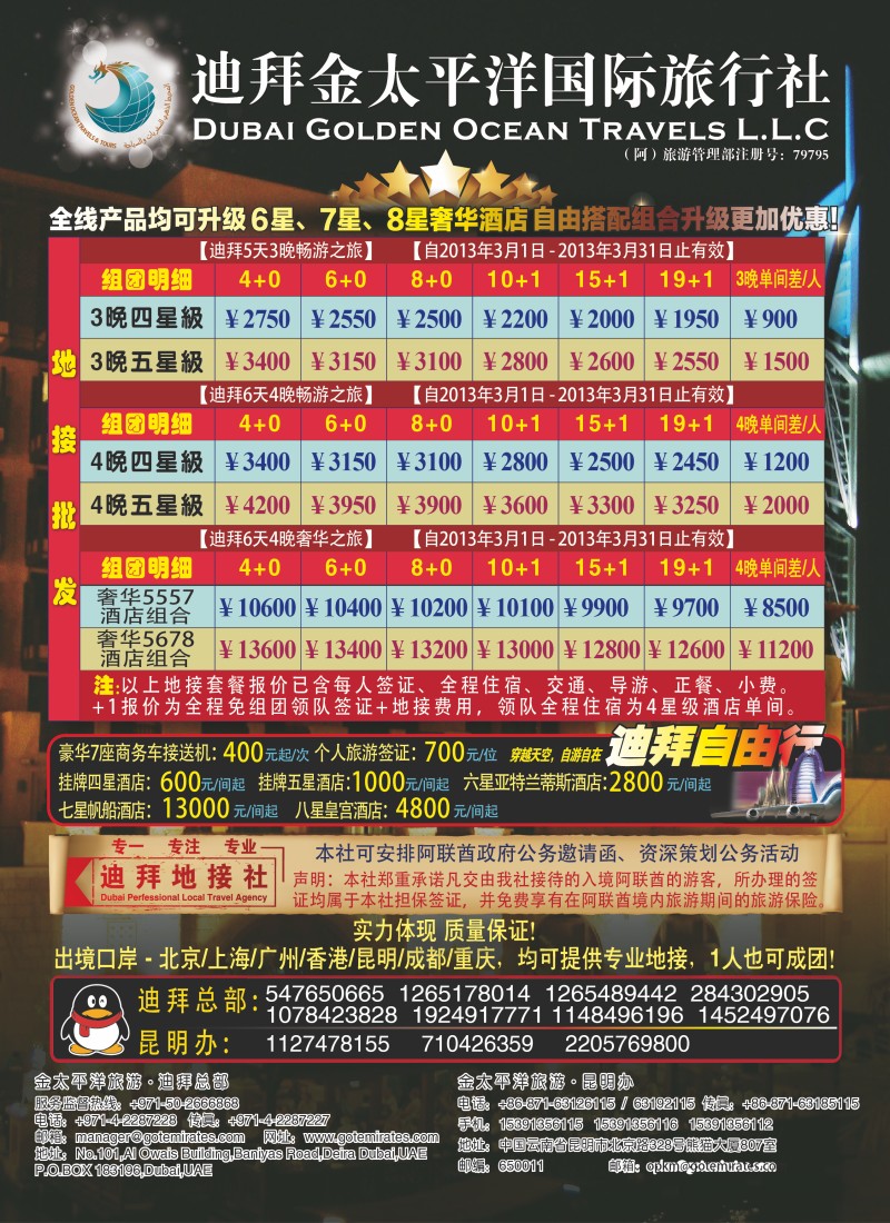 迪拜金太平洋