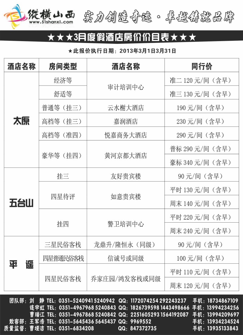 纵横山西2