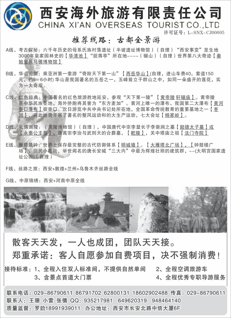西安海外旅游有限责任公司