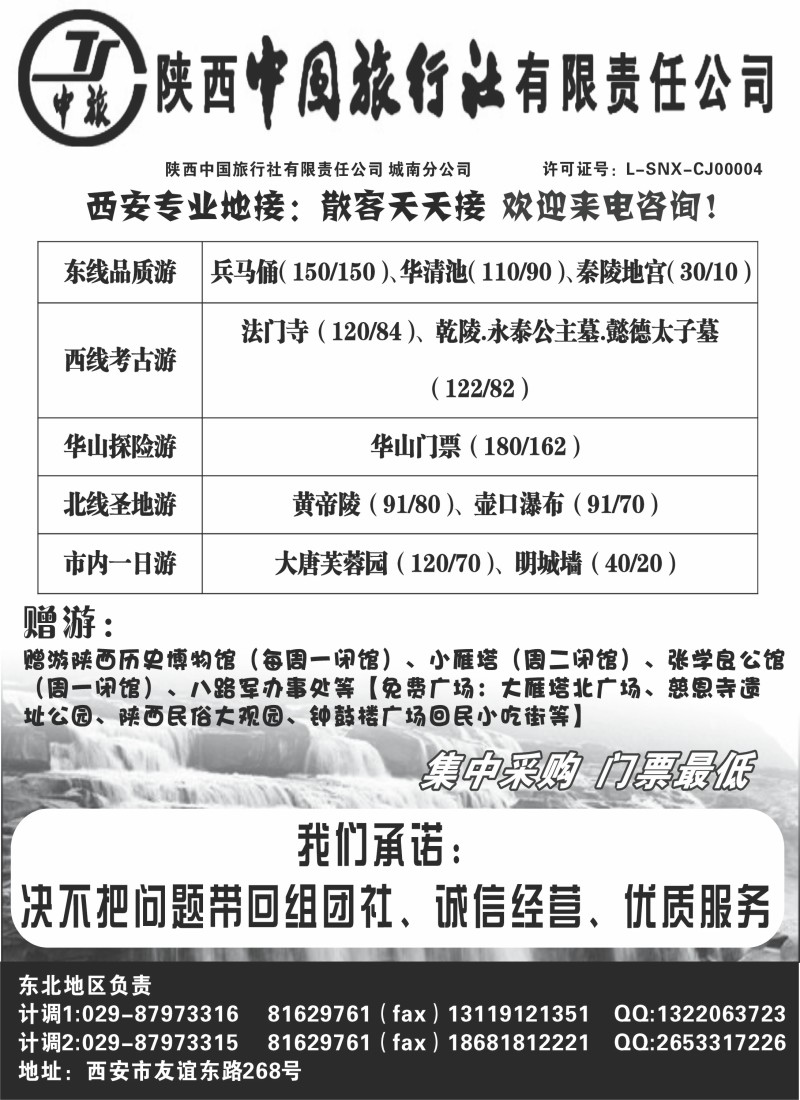 陕西中国旅行社