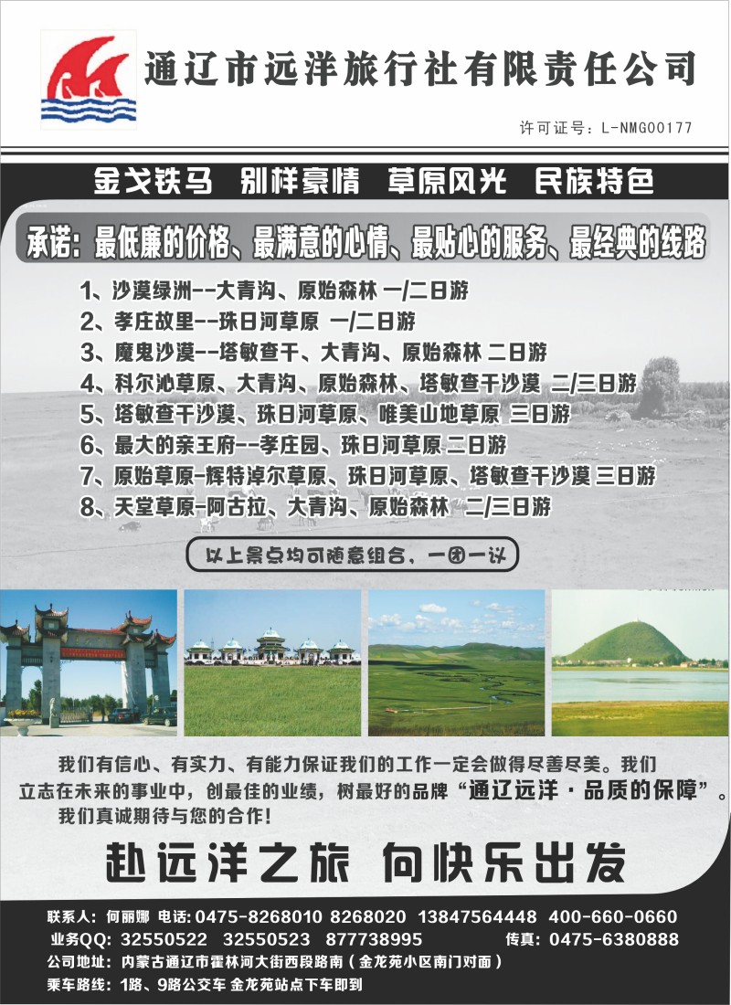 通辽远洋