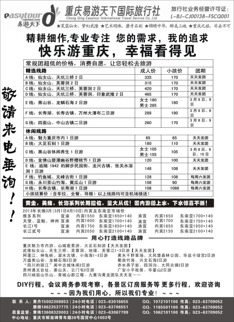 易游天下重庆分社.川渝黔全线2