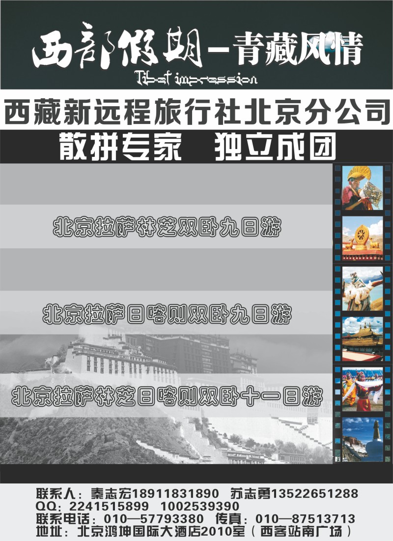 西部假期