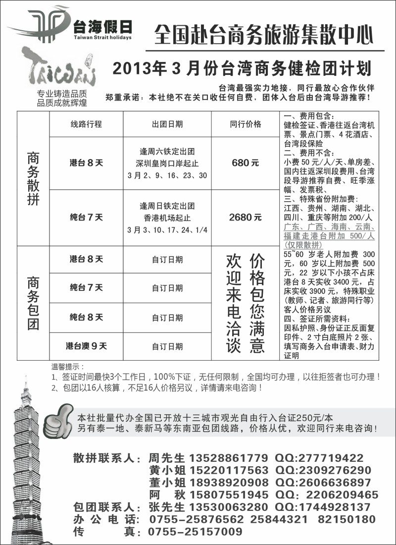 台海假日-全国赴台商务集散中心