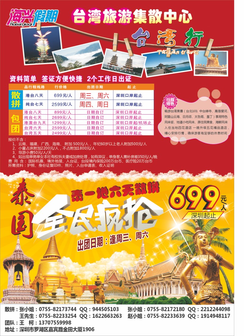 海兴假期-台湾旅游集散中心(彩)