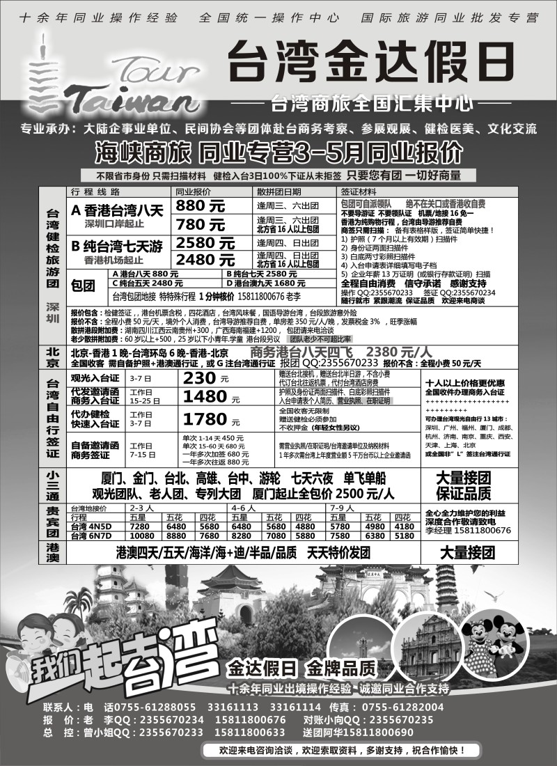 金达假日—台湾商旅全国汇集中心