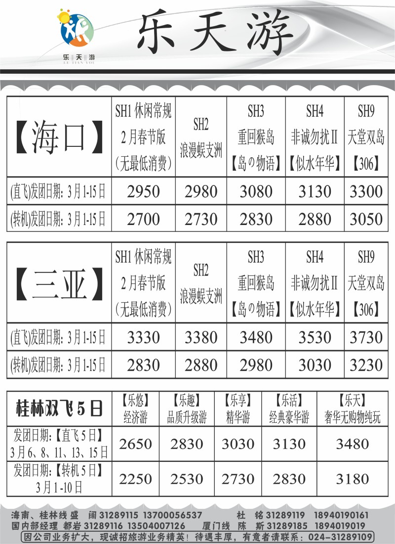 乐天游国内2
