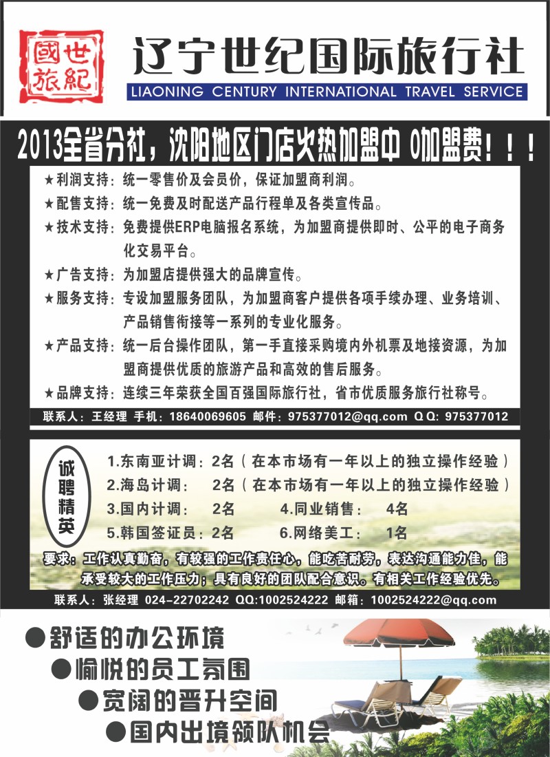 辽宁世纪国旅—招聘