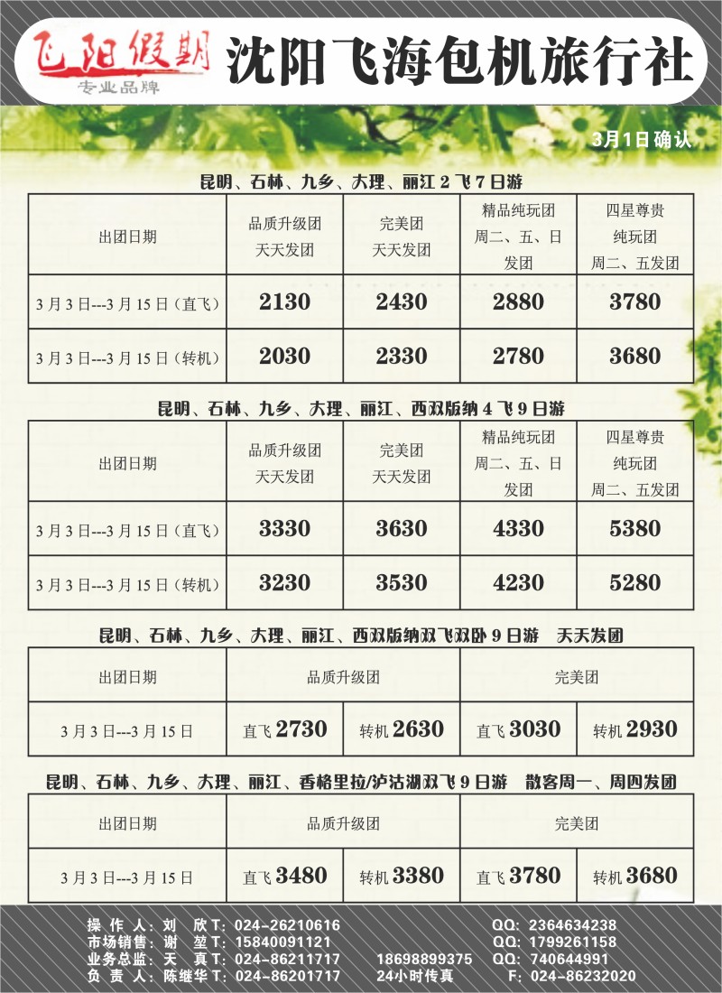 飞阳假期扉2
