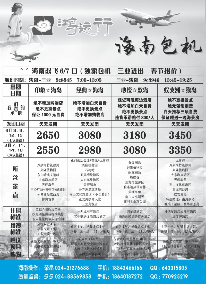 鸿运行