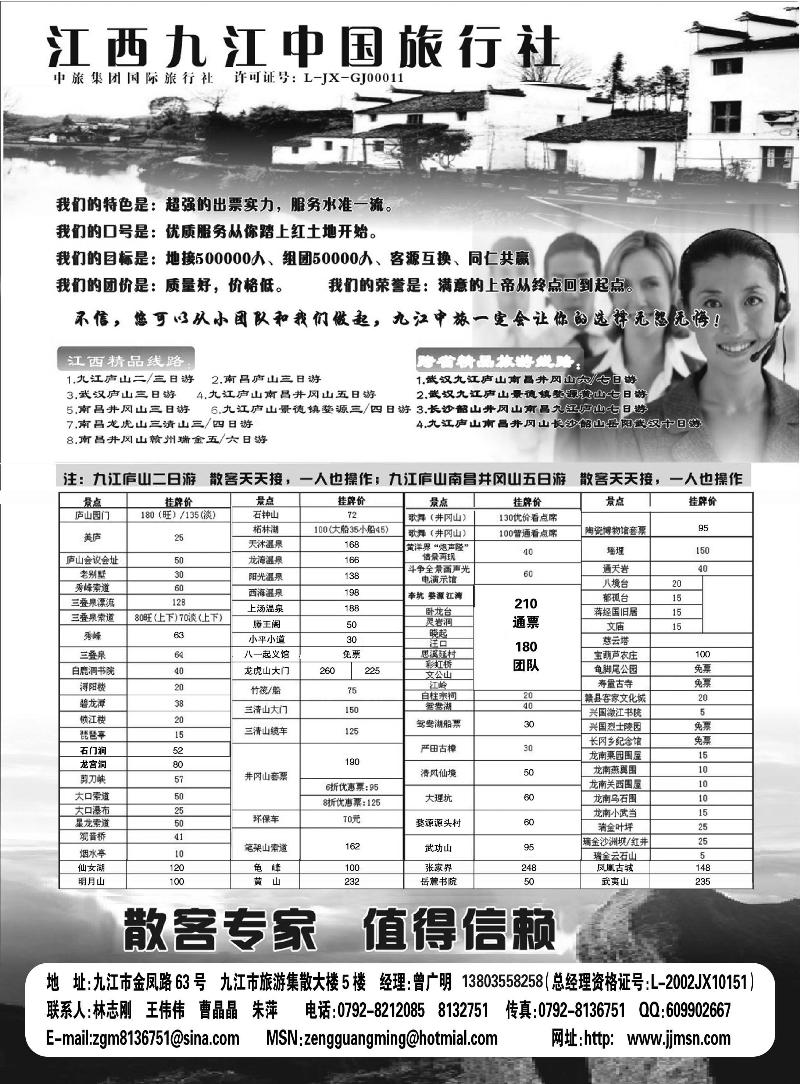 九江中国旅行社五洲假期1
