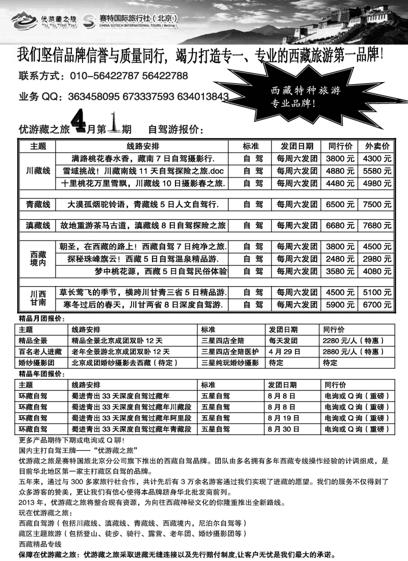 优游藏之旅·特种西藏（西藏线第二位，要注意哦）