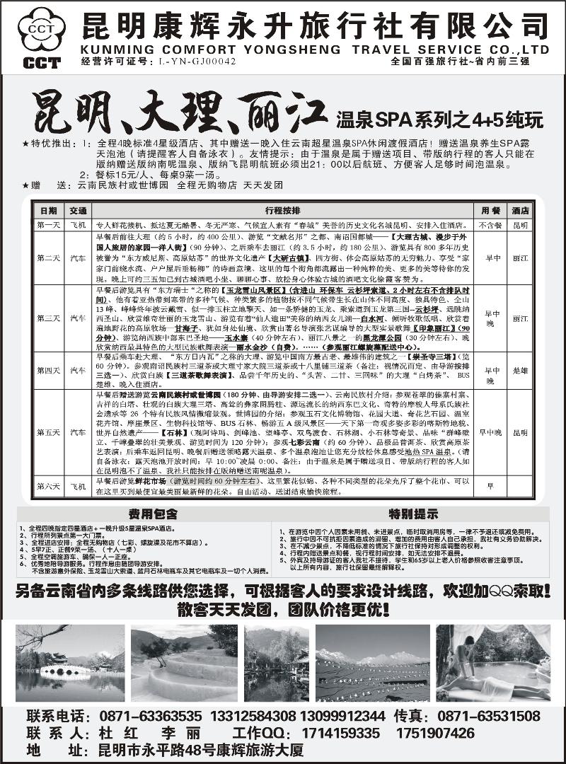 昆明康辉旅行社-品质纯玩专线