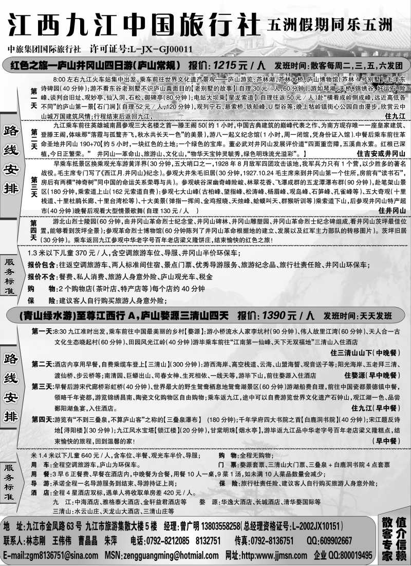 江西九江中国旅行社2