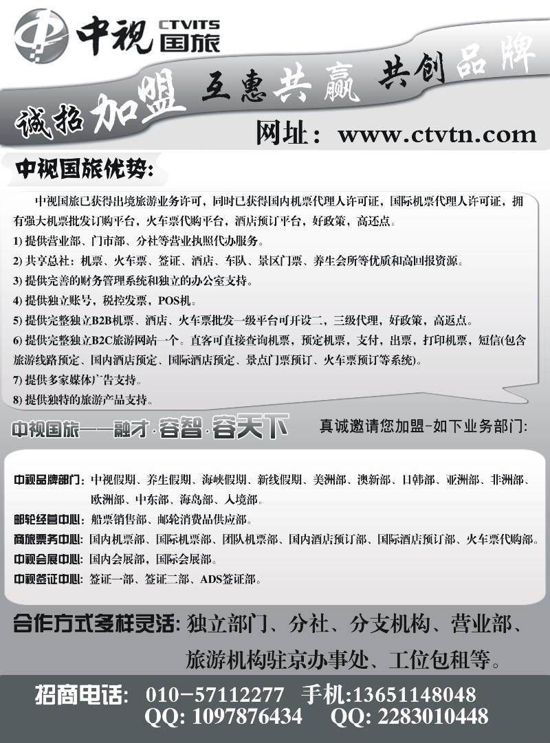 中视国旅招商加盟