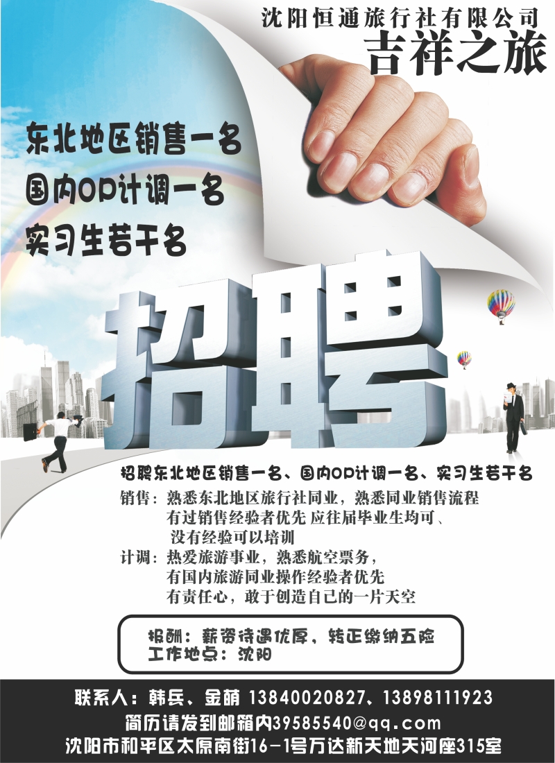 吉祥之旅