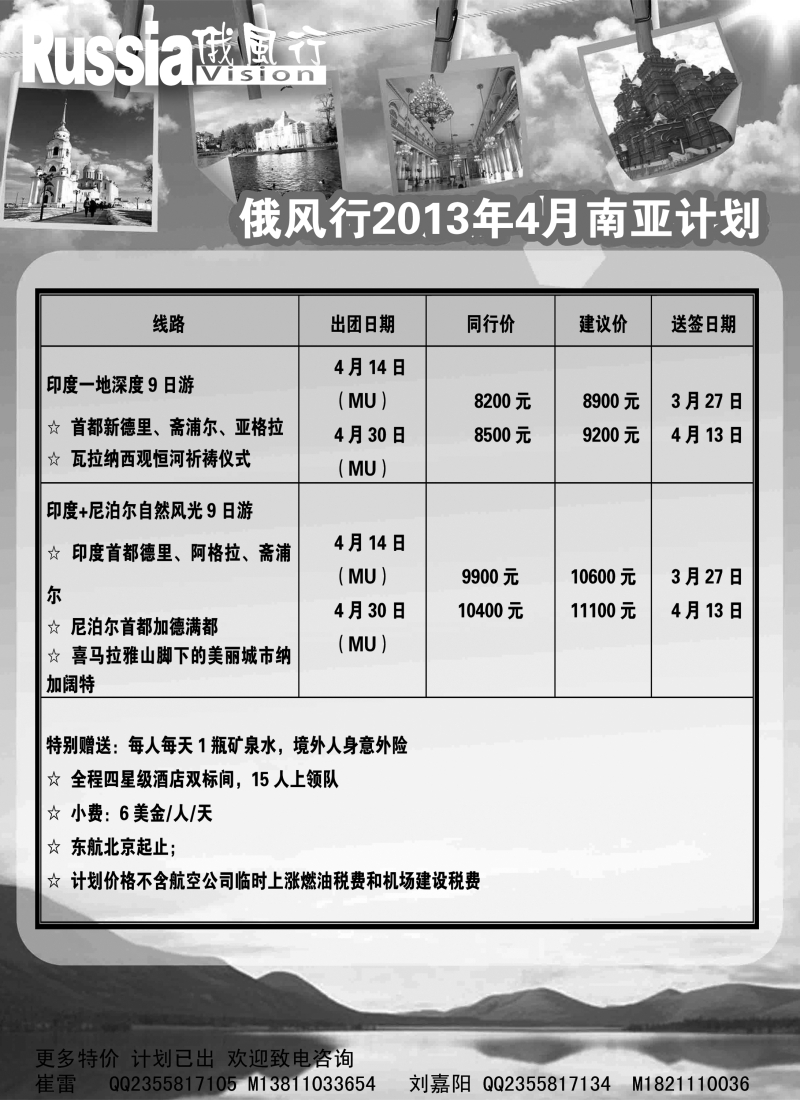 俄风行-南亚-俄罗斯出团计划 东北