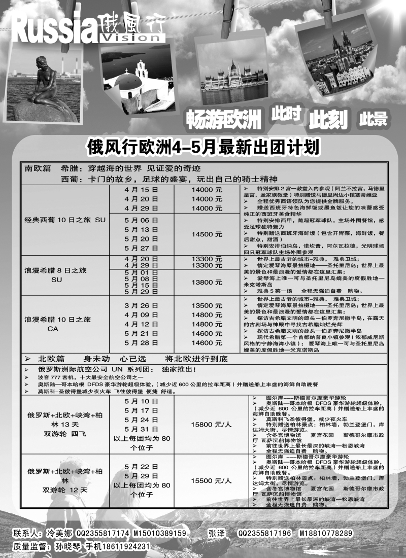 俄风行-欧洲出团计划  东北2