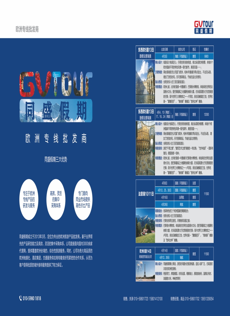 同盛假期1-2 辽宁畅游天下406x256-01