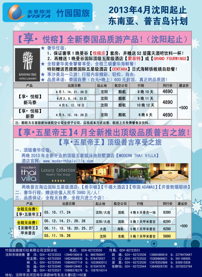 竹园国旅·全景旅游2