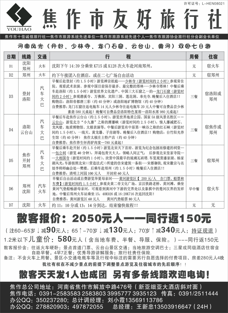 焦作友好