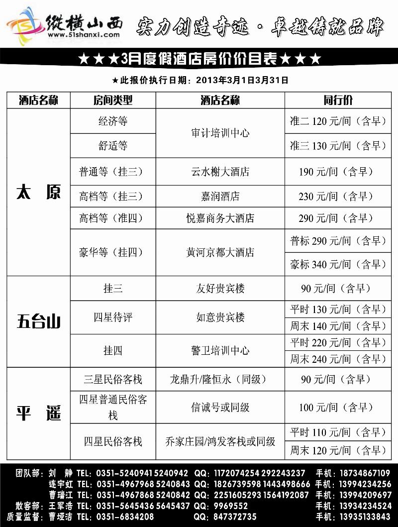 纵横山西2