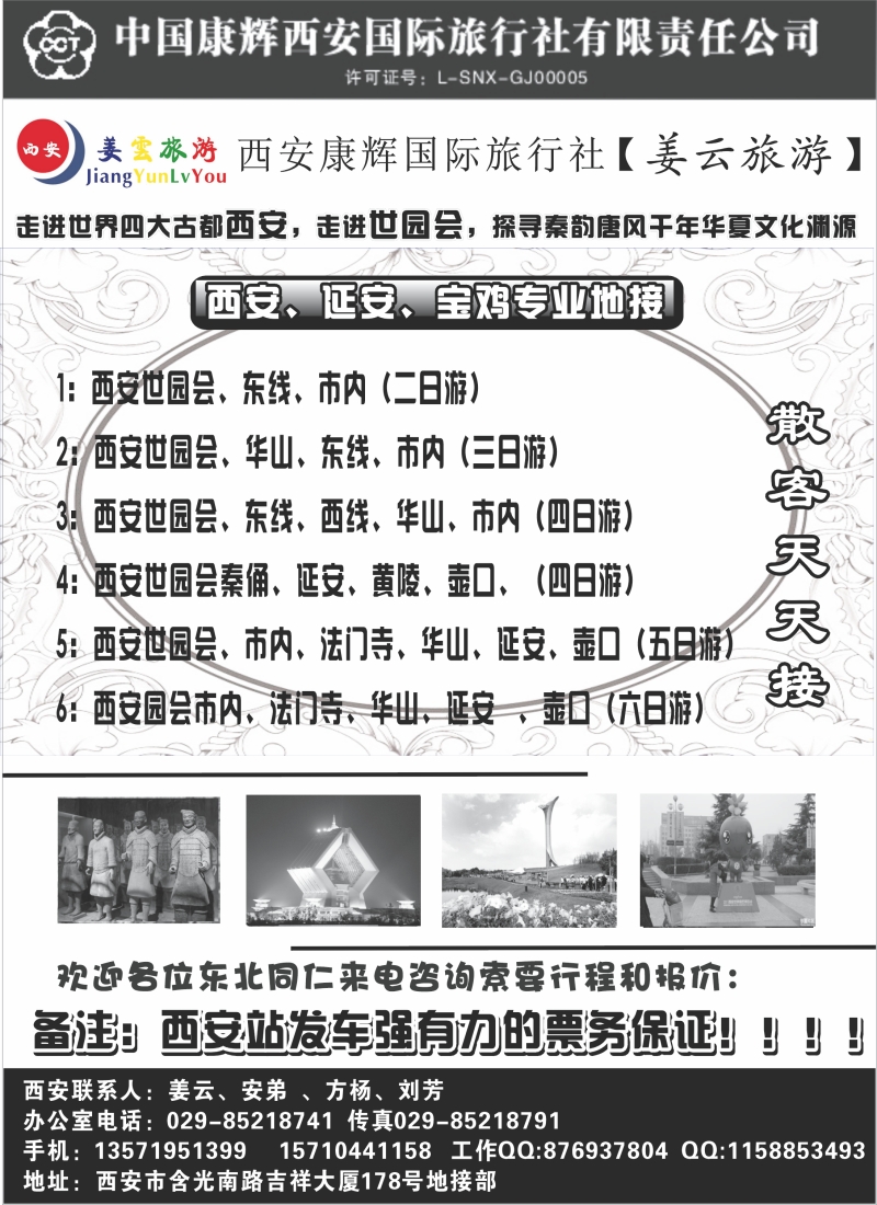 西安康辉旅行社