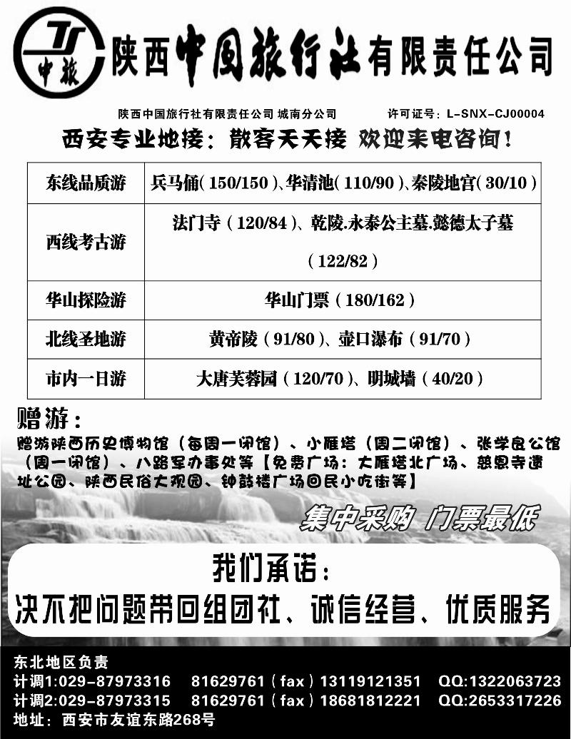 陕西中国旅行社