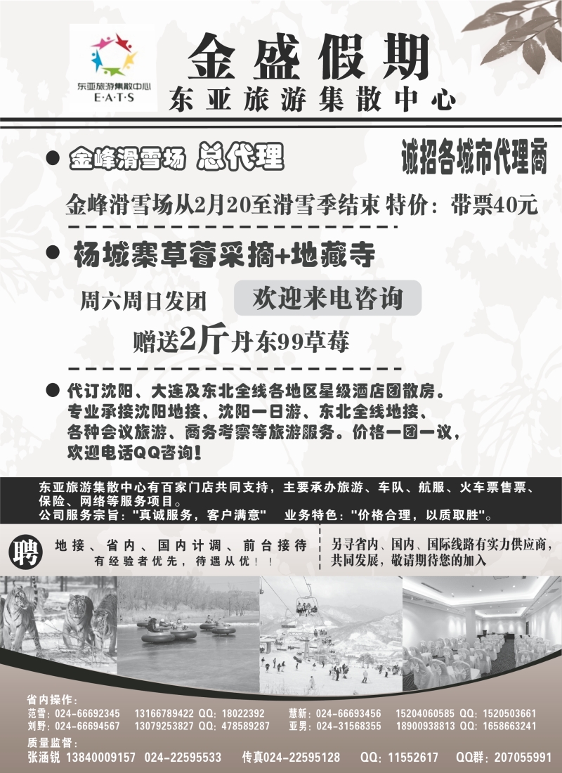 东亚集散中心