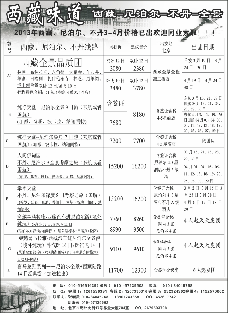 西藏味道