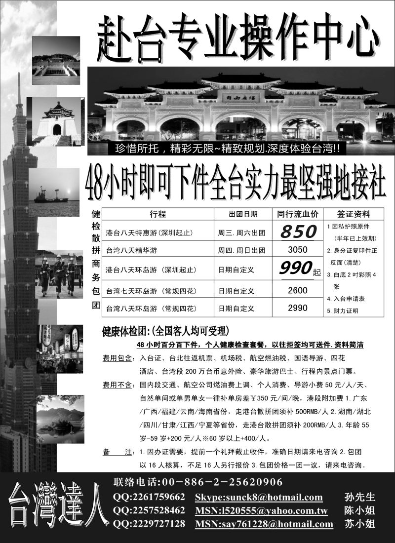 台湾地接赴台专业操作中心