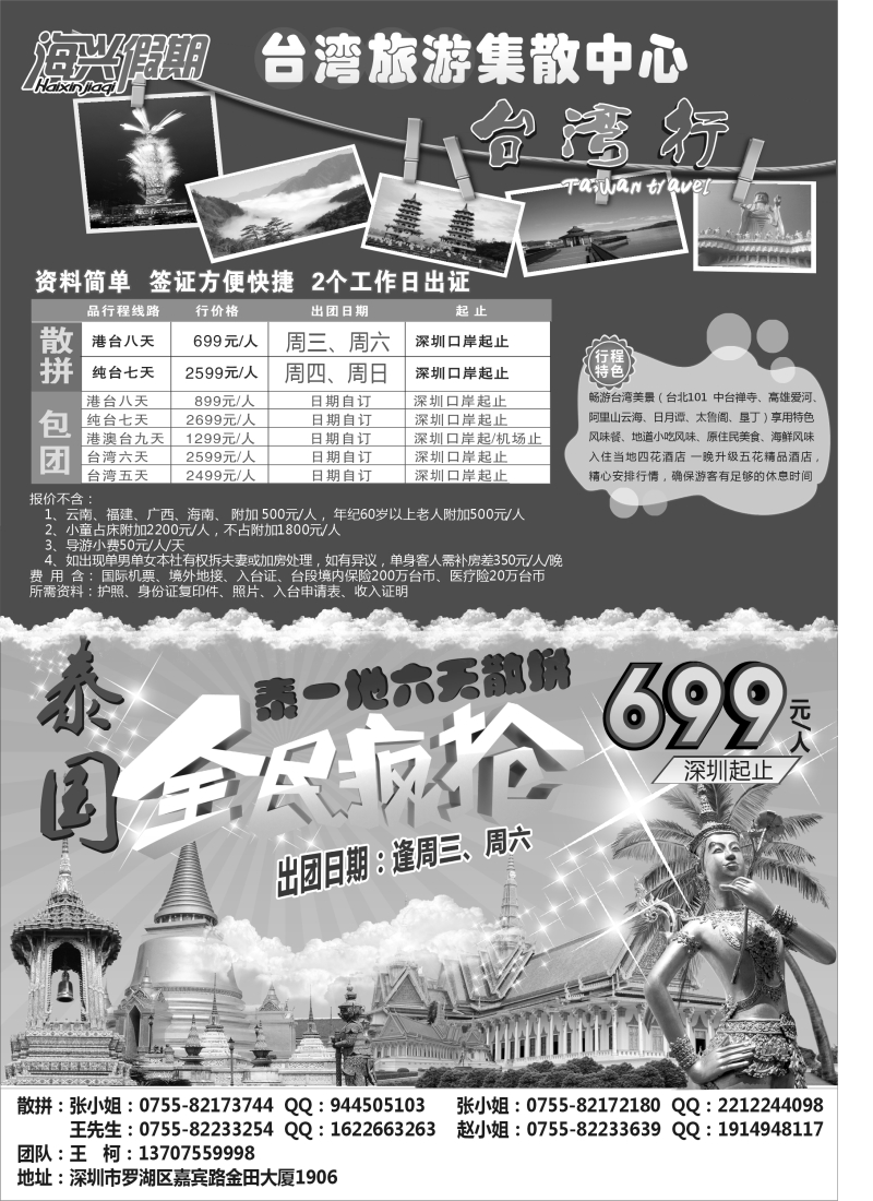 海兴假期-台湾旅游集散中心 港澳泰游(黑)