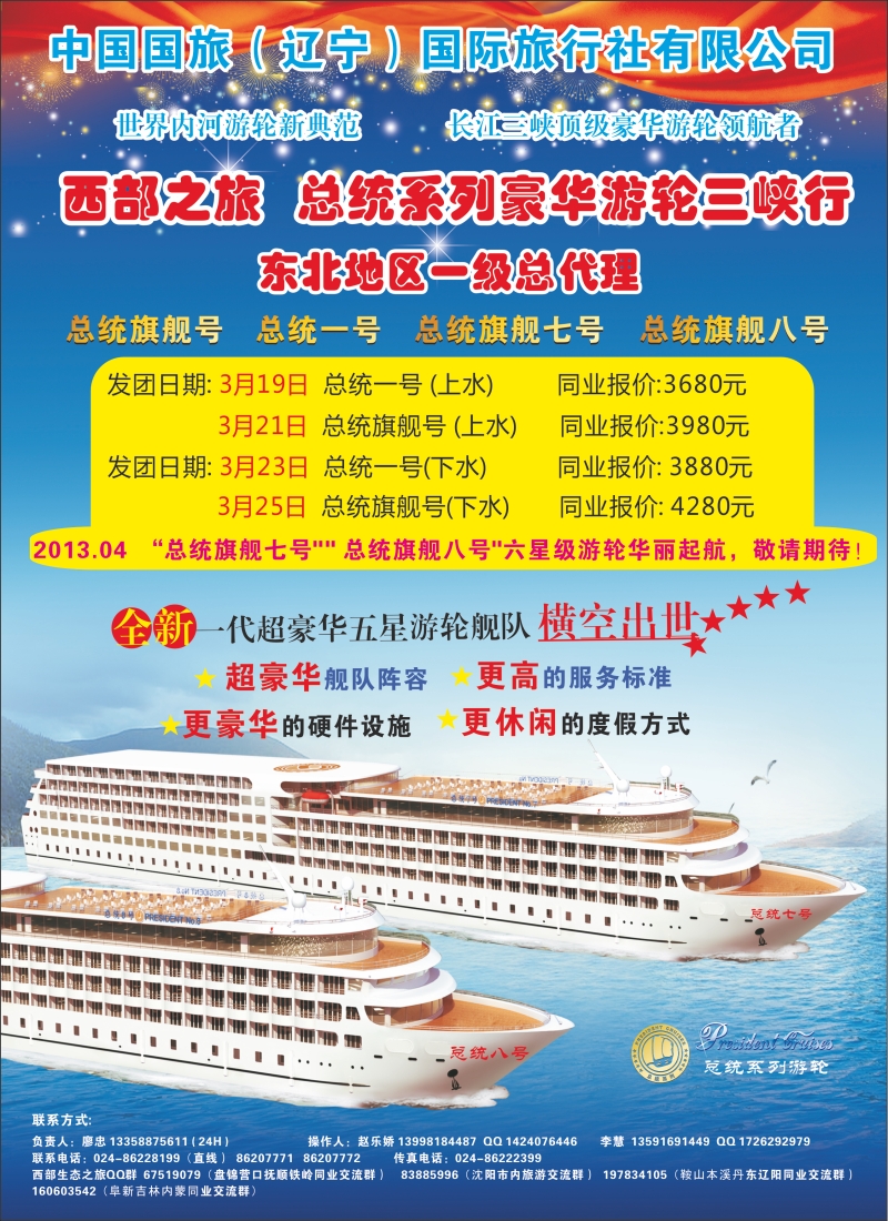 中国国旅（辽宁)国际旅行社有限公司