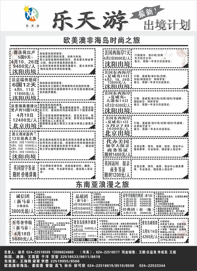 乐天游出境2