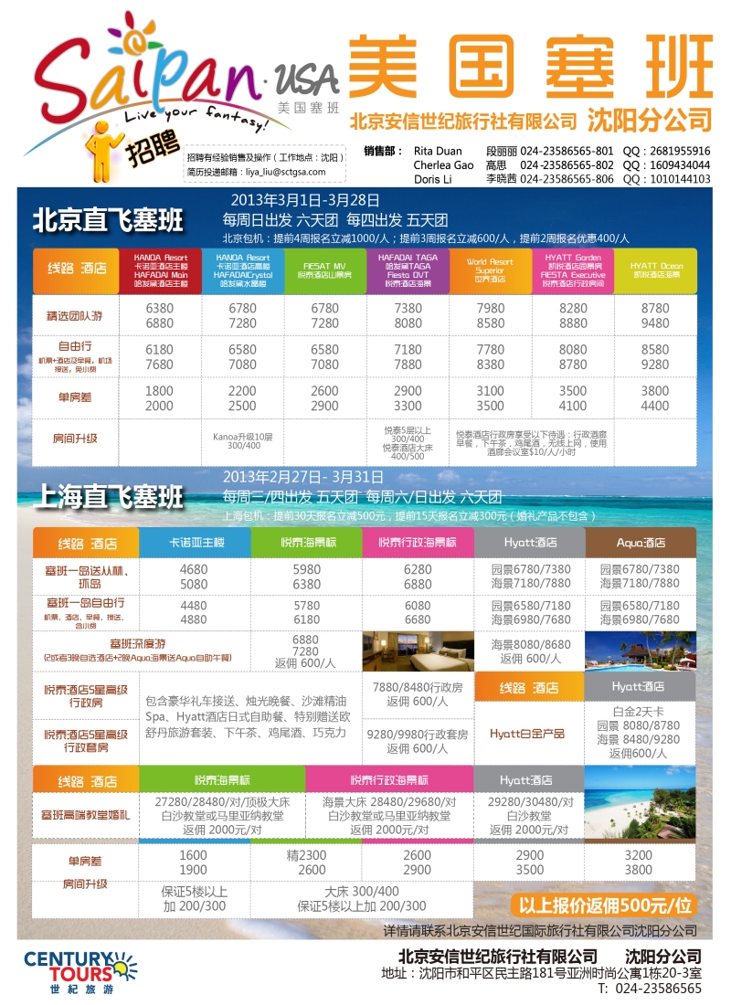 北京安信