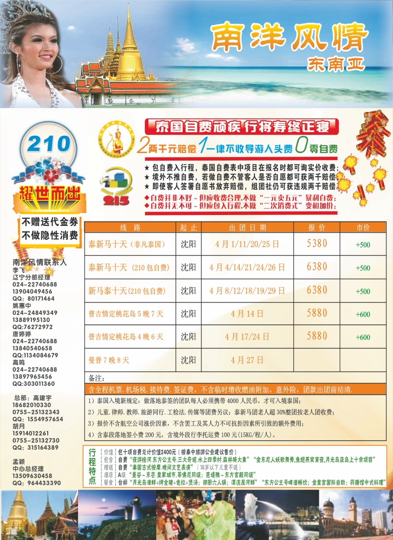 南洋风情彩2
