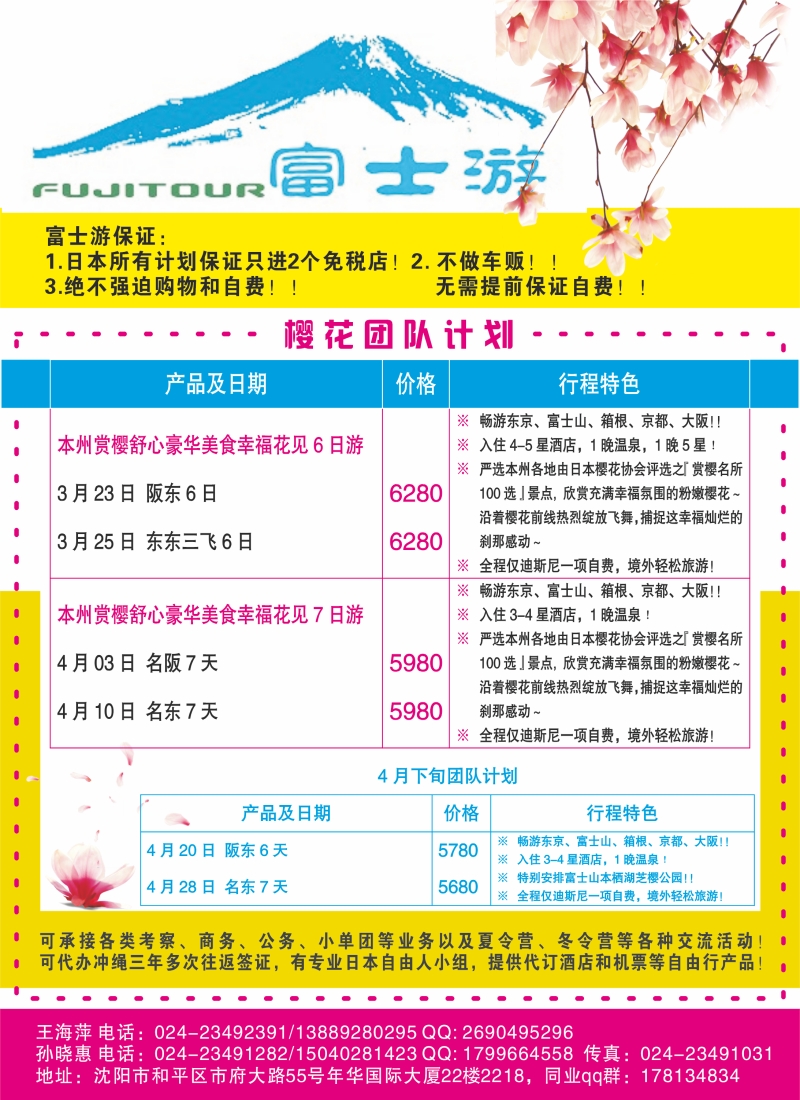 富士游1