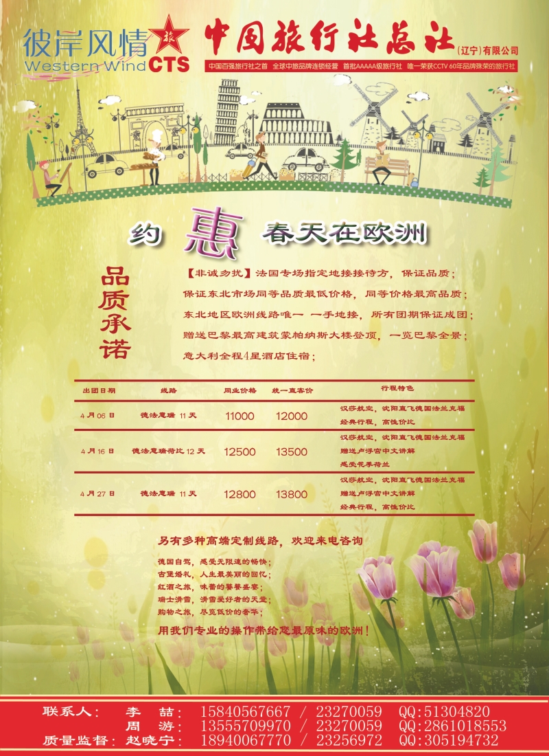 港中旅欧洲