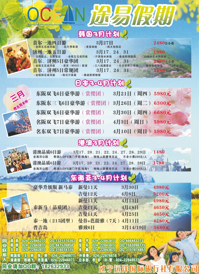 途易假期