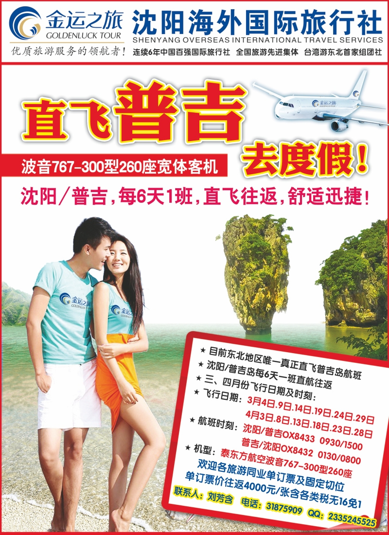 金运之旅